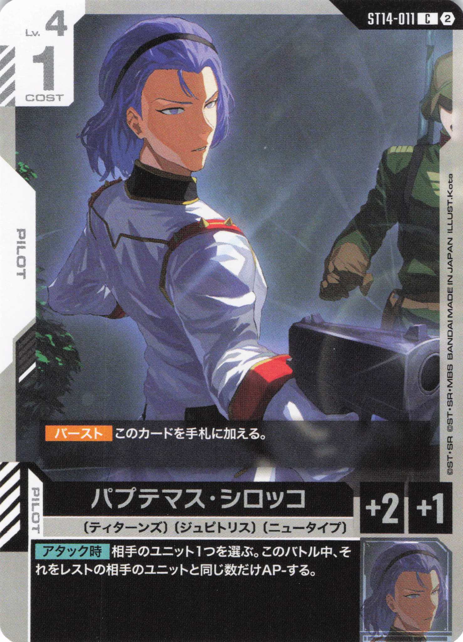 パプテマス・シロッコ(C)（GCG/ST14-011C)